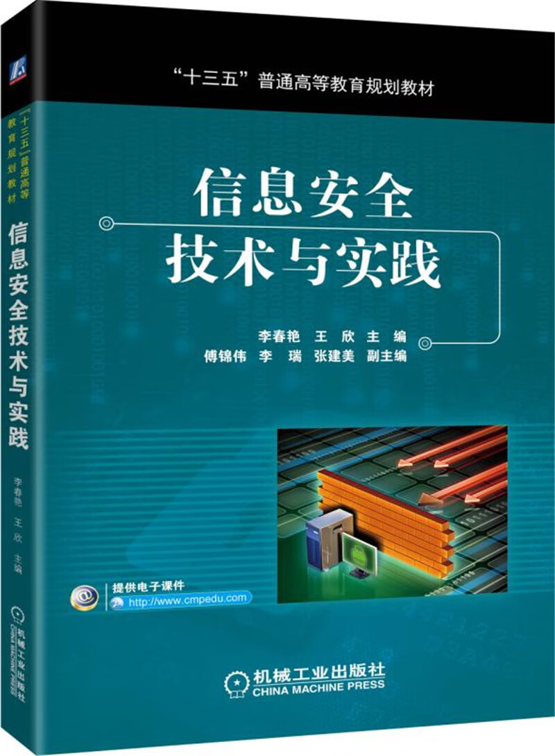 信息安全技术与实践
