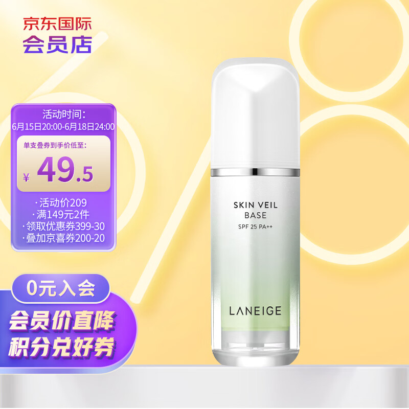 兰芝（LANEIGE）隔离霜妆前乳雪纱丝柔淡绿色30ml (修饰泛红)进口超市