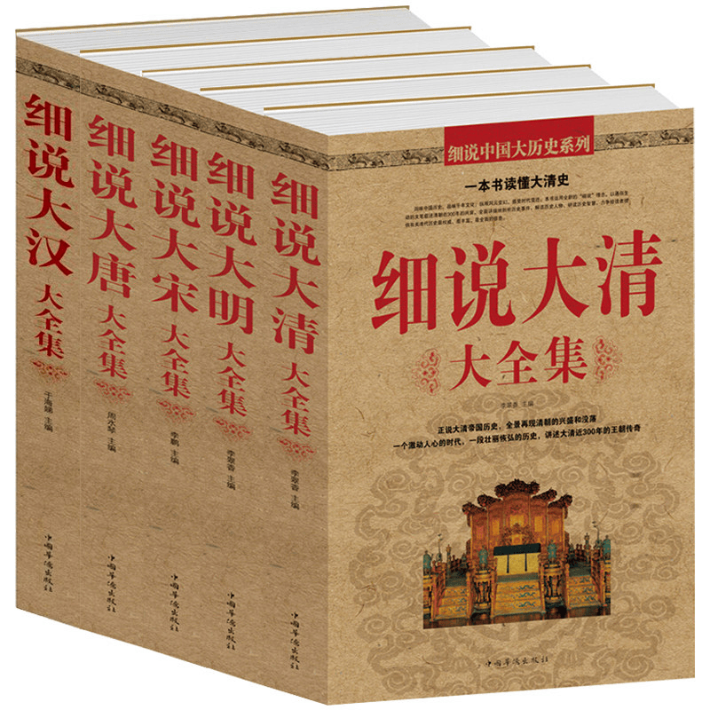 细说大汉大唐大宋大明大清大全集历史书籍套装5册明朝那些事儿历史不忍细看通俗读物历史参考书籍