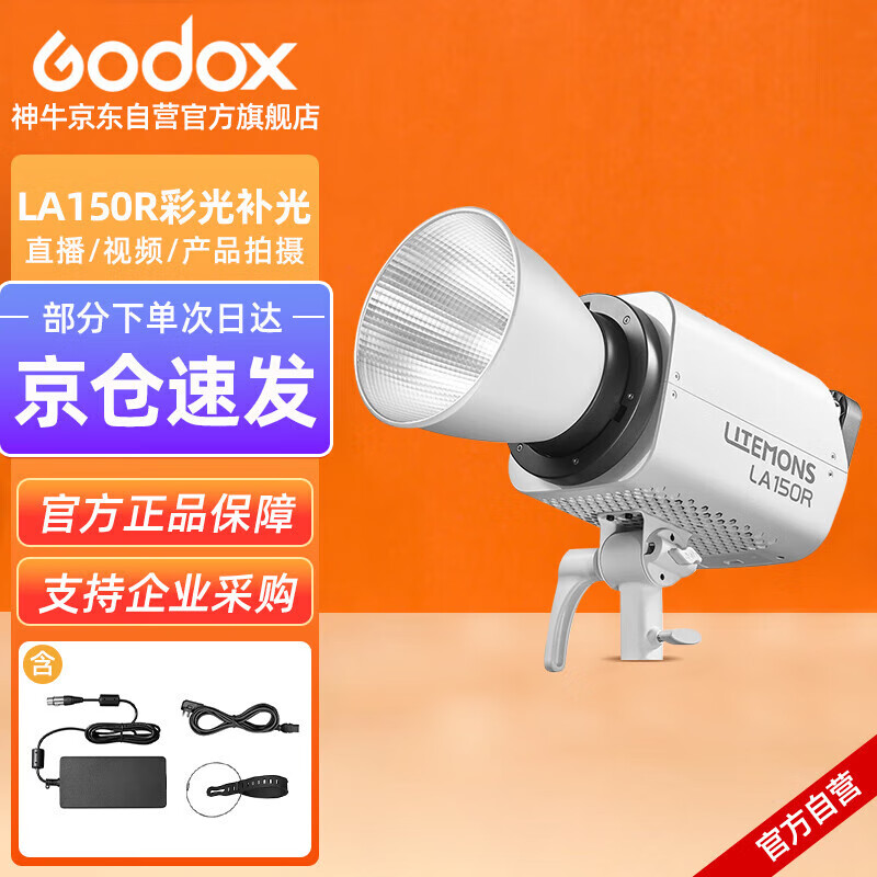 神牛LA150R全彩RGB专业直播补光灯室内主播直播间双色温摄影灯拍照视频常亮灯 【官方标配】