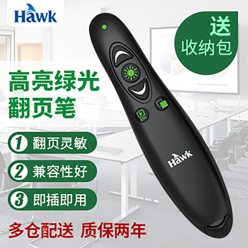 浩客（HawK）G280翻页笔 绿光ppt激光笔 遥控笔投影仪翻页笔教学电子翻页器演示器 电子教鞭笔