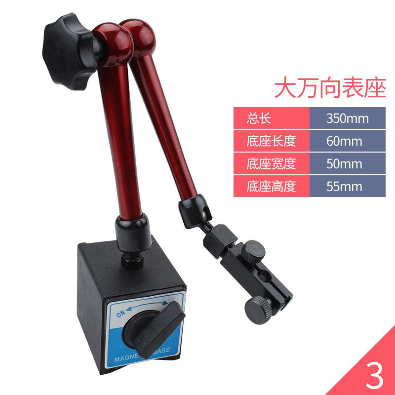 三量(sanliang)杠杆百分表一套座磁力千分表精度0.001 JDA82/3号万向表座