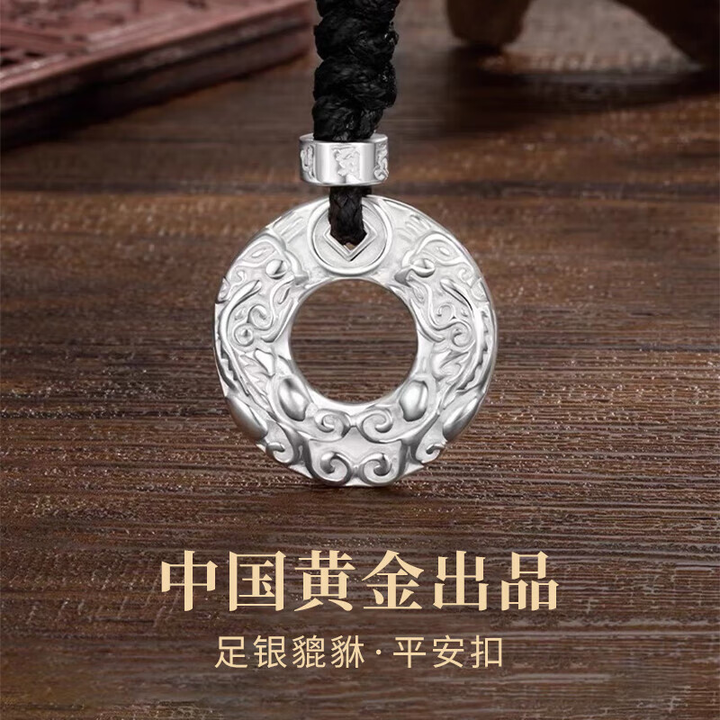 央创时尚【中国黄金授权】貔貅平安扣银项链男吊坠纪念日生日礼物送男友