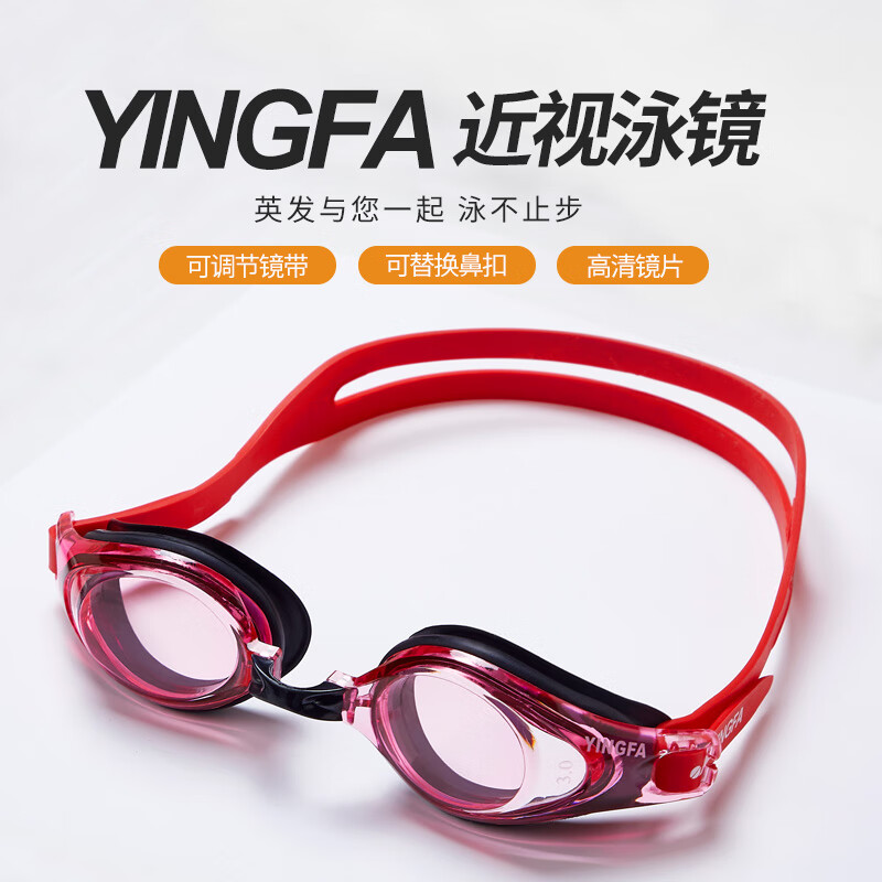 英发（YINGFA）近视泳镜女防水防雾高清泳镜男款成人大框专业带度数游泳眼镜 红色 配置左右不同度数（请拍此选项）