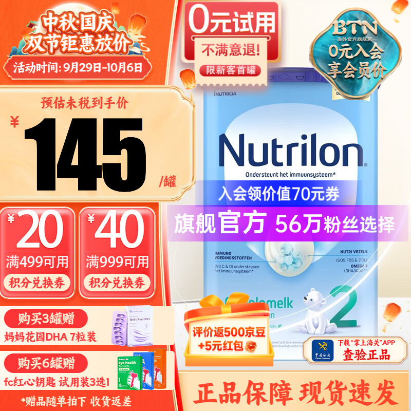荷兰牛栏（Nutrilon）诺优能婴幼儿配方成长牛奶粉荷兰原装进口800g 2段1罐 （6-10月）保质期24年10月怎么样,好用不?