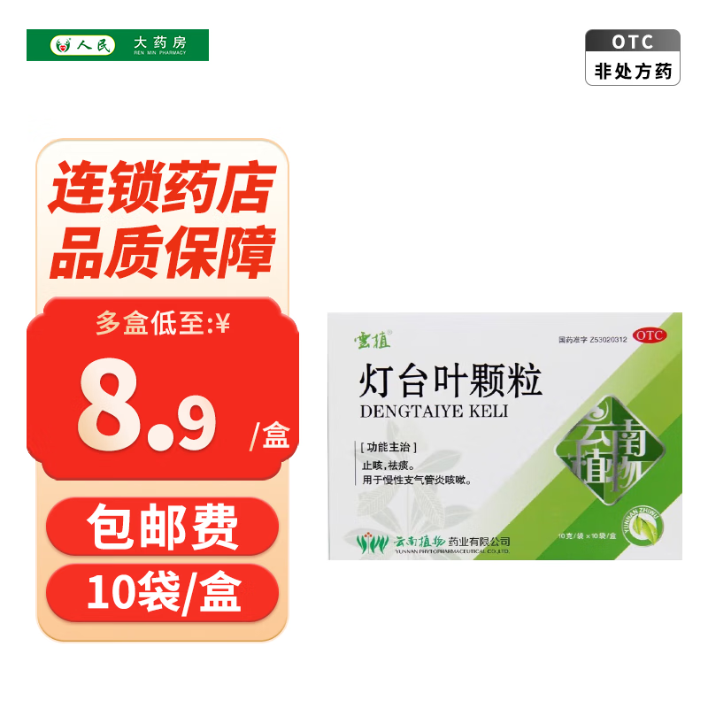 云植  灯台叶颗粒 10g*10袋 2盒