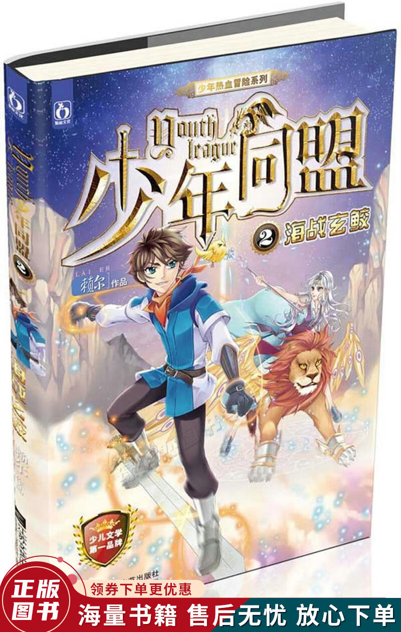 少年同盟2海战玄鲛中西方魔幻元素的完美融合,看菜鸟剑仙与书呆子魔法