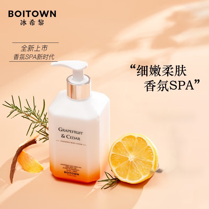 冰希黎葡萄柚雪松身体乳沐浴露香氛洗护润肤滋润保湿爽肤沐浴液 身体