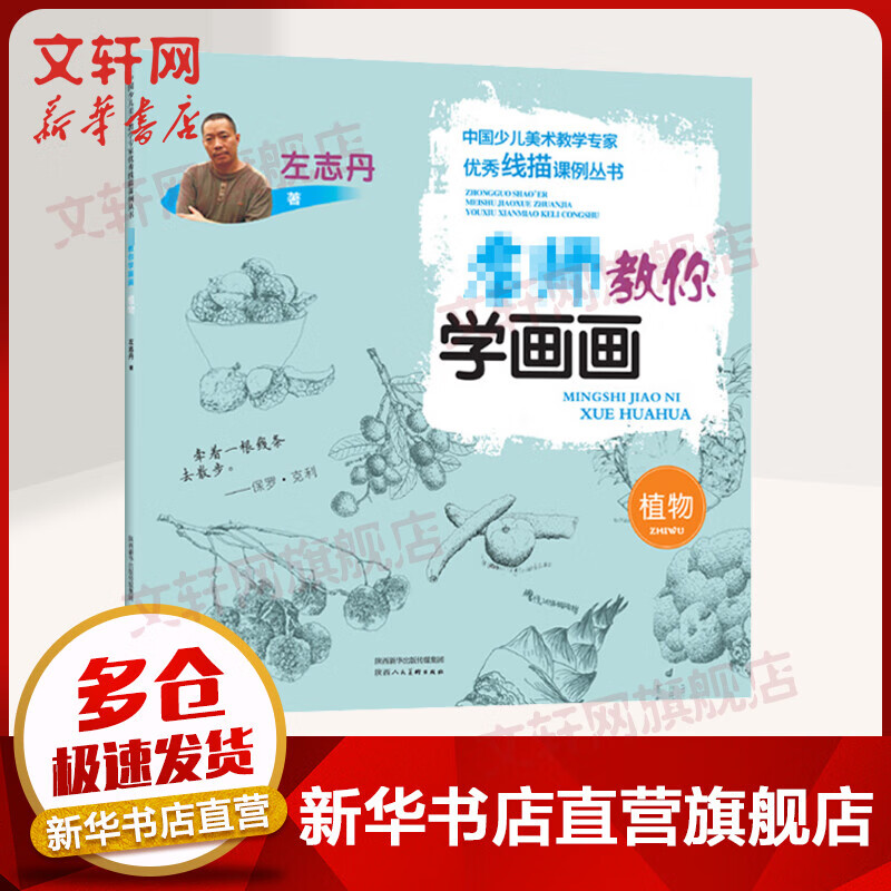 名师教你学画画 植物