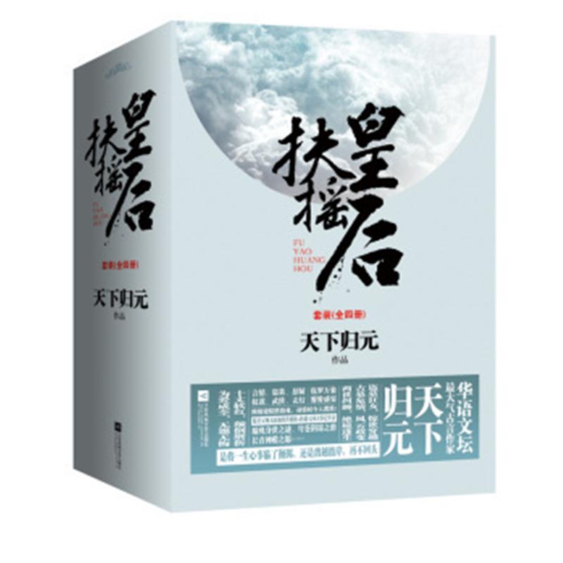 扶摇皇后-(全四册)
