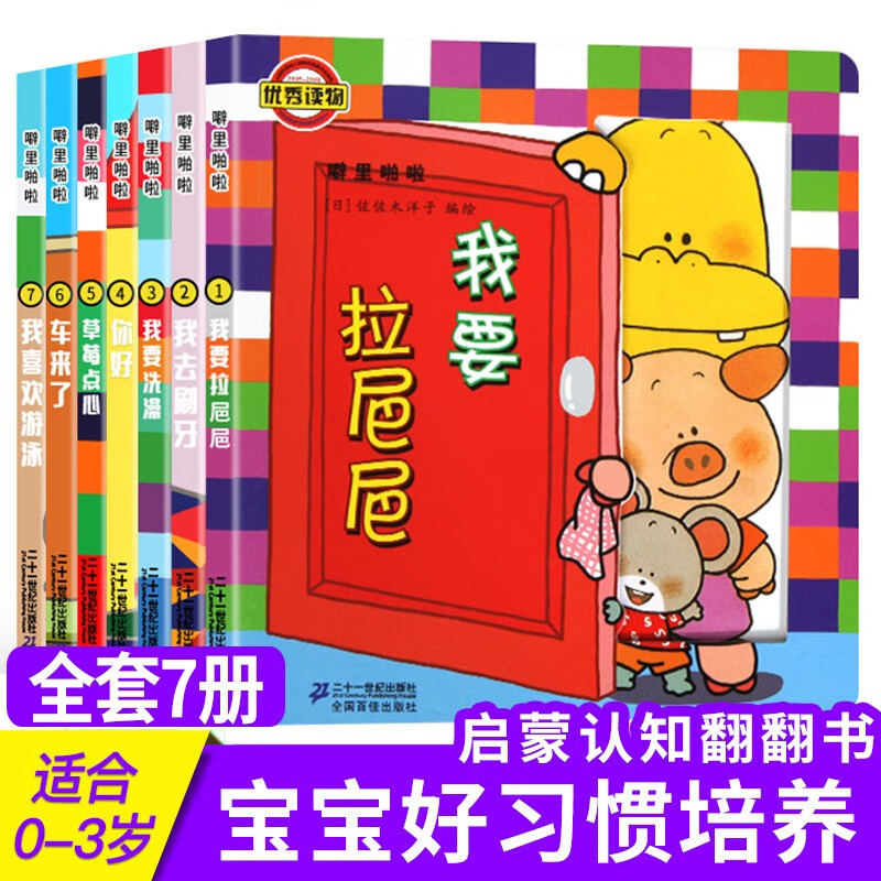 宝宝的第一套绘本 日常大成长 0-1-3岁幼儿早教启蒙认知书幼儿园小班