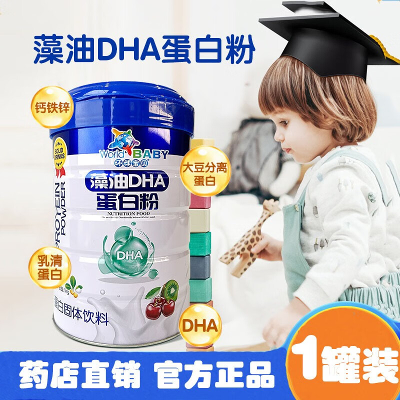 环球宝贝藻油dha蛋白粉1000g/罐ly 1罐装