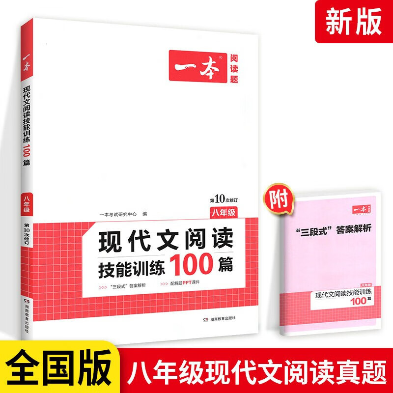 现代文阅读技能训练100篇八年级上下册语文阅读理解初二学生语文课外阅读理解专项训练课外阅读真题练习题