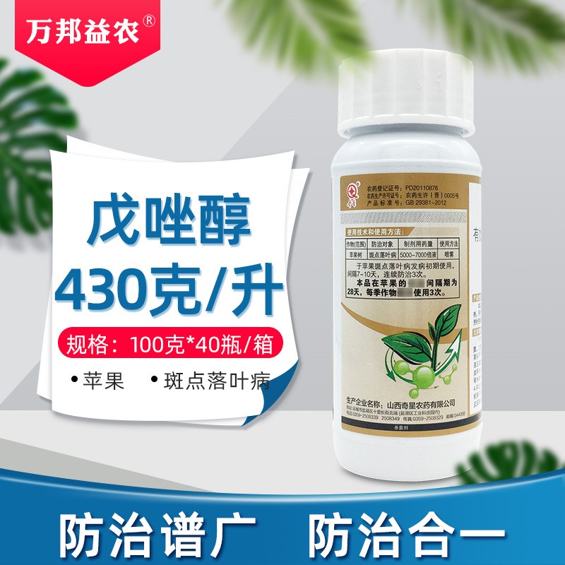 奇星43%戊唑醇蔬菜果树斑点落叶病锈病褐斑病黑星病农药杀菌剂 100克