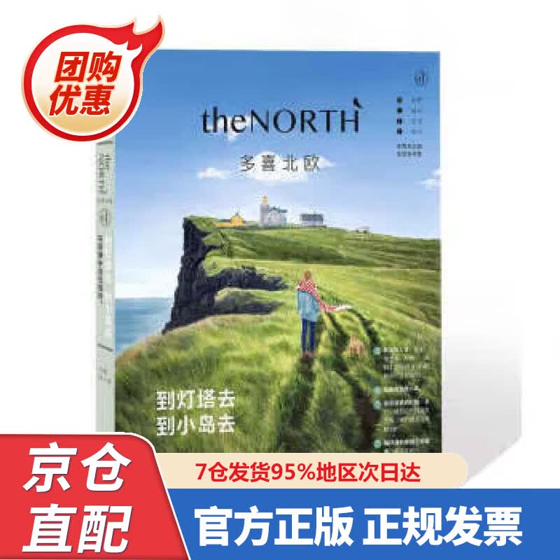 【新书正版】到灯塔去，到小岛去 中信出版社 97875086945 插画：204设计工作室（北京） 绘 中