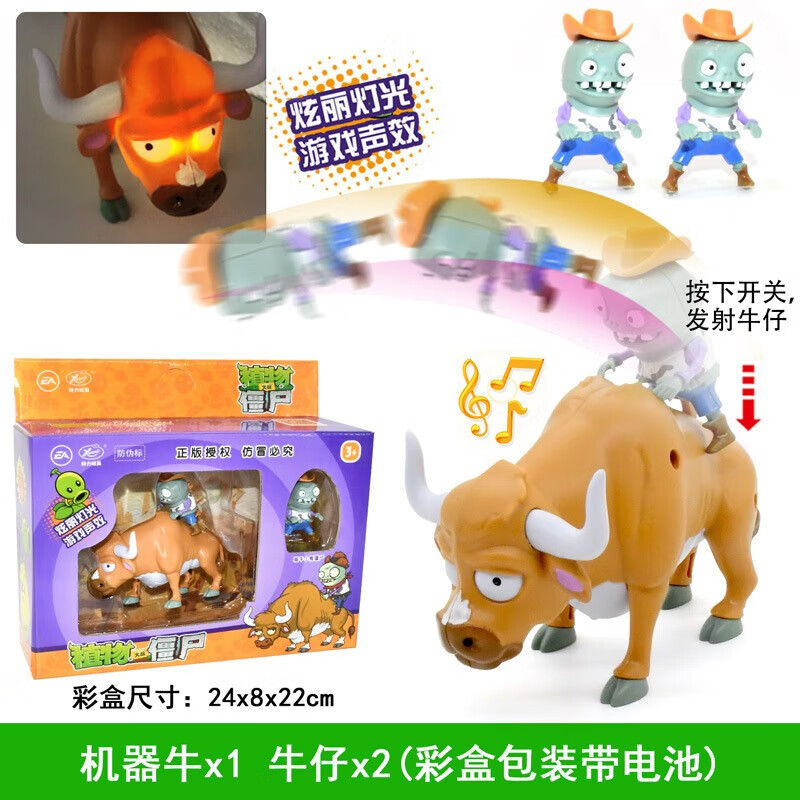 僵尸机器牛[声光 可发射]