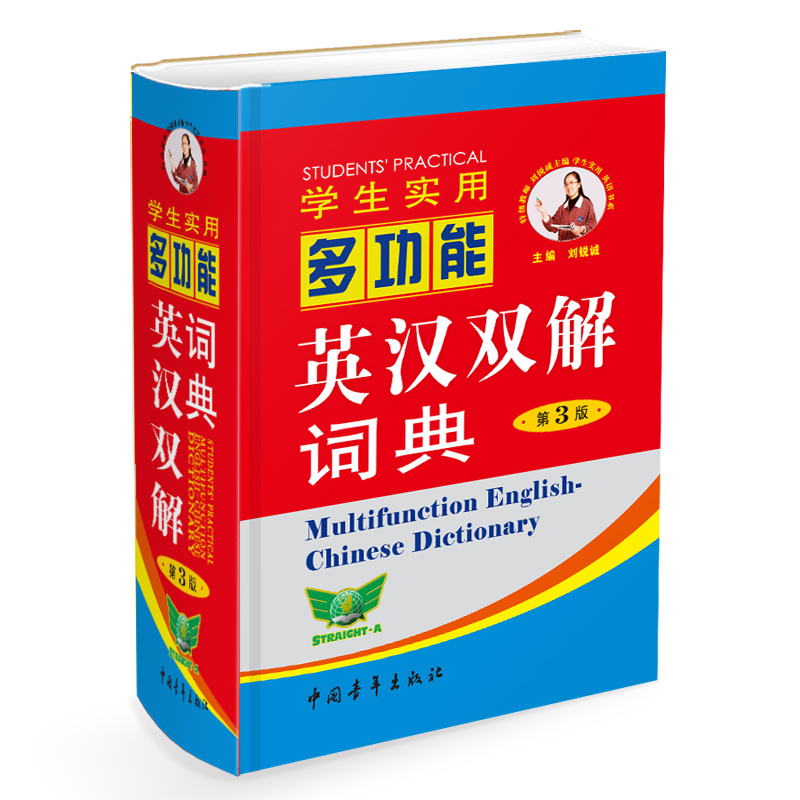 学生实用 多功能英汉双解词典（缩印本）学生必备 初高中通用 随身携带 帮助记忆