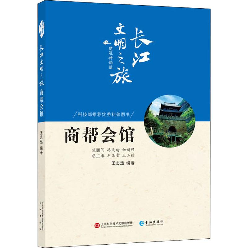 商帮会馆