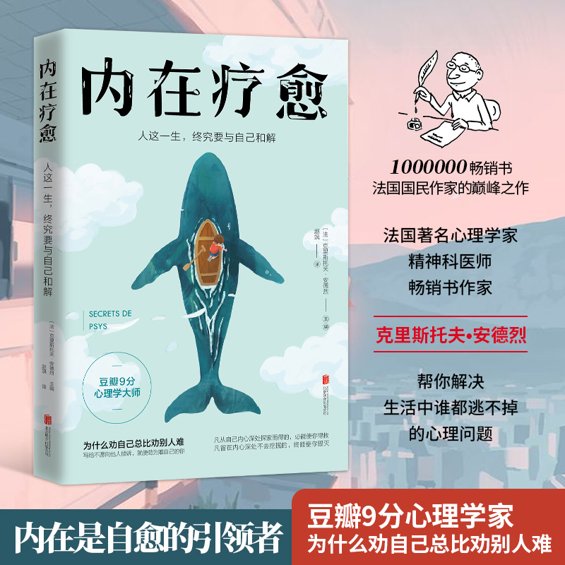现货 内在疗愈 心理学 豆瓣9分心理学家 为什么劝自己总比劝别人难武志红张德芬推崇 自我疗愈心理学解决谁都逃不掉的心理问题