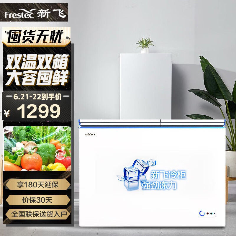新飞(Frestec)288升商用卧式冰柜 左冷冻右冷藏 卧式冰箱 顶开门双温双箱冷柜BCD-288AHST8A