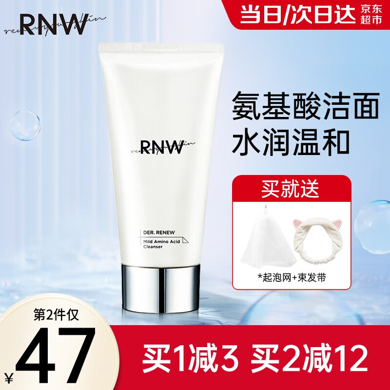 rnw洗面奶氨基酸洗面奶深层清洁毛孔洁面乳控油补水去角质洁面慕斯女