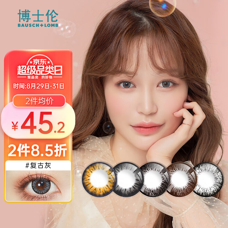 博士伦彩色隐形眼镜美瞳年抛大直径超逸睛彩,支付宝价格实时变化