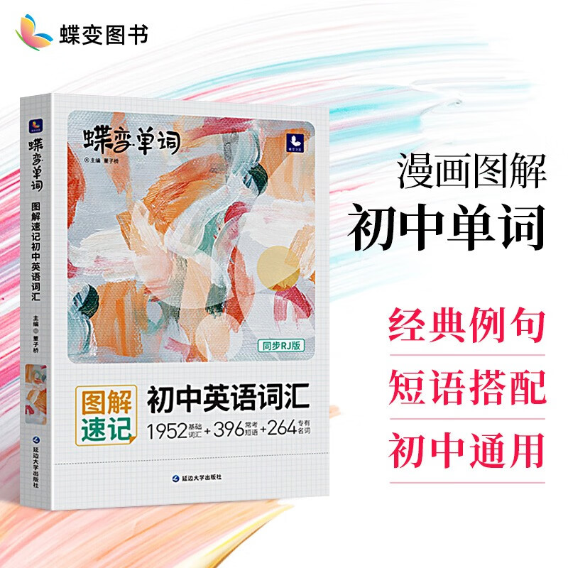 蝶变 初中英语单词默写本人教 蝶变单词中考英语必背单词默写初一二三中学生词汇练习本单词短语默写 单词书