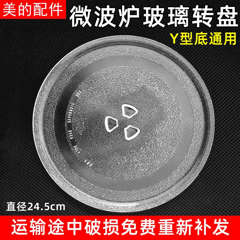 美的m1-211a m1-l213b微波炉配件微波炉玻璃转盘底盘玻璃托盘子25 24.