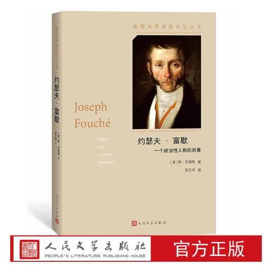 约瑟夫.富歇 传记 书籍