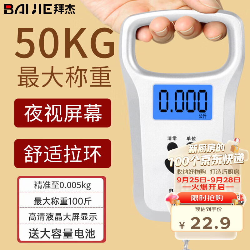 拜杰手提电子秤手提秤弹簧秤小型电子秤吊钩秤电子称快递称大手柄银色怎么看?