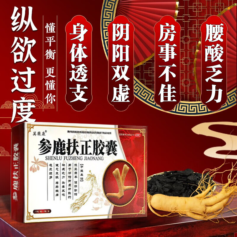 参鹿扶正胶囊 1盒装【建议疗程装】