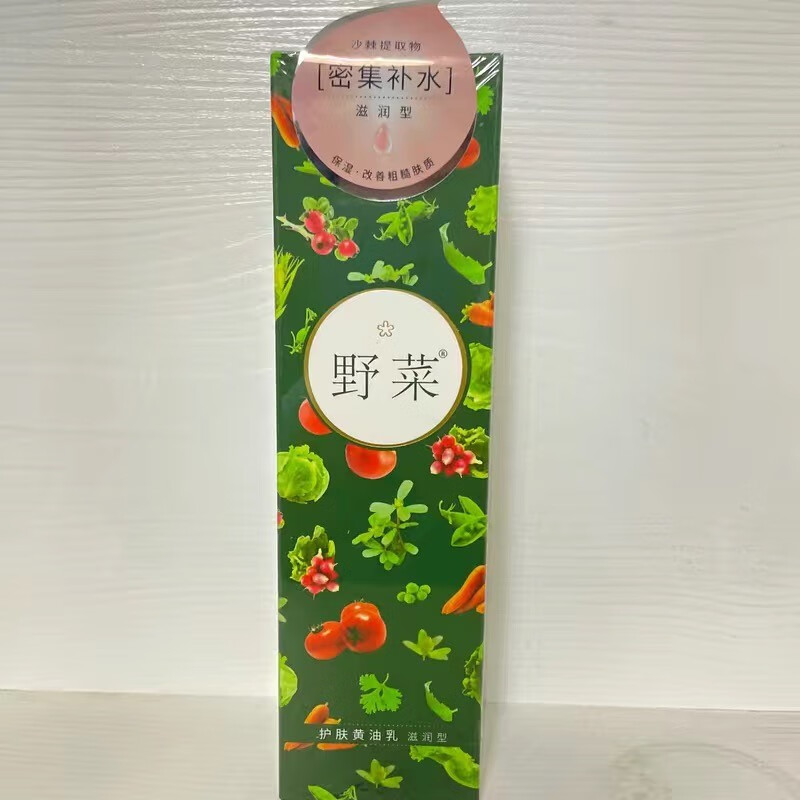野菜美优美野菜护肤黄油乳滋润型提亮肤色乳液滋润锁水保湿清爽 滋润型 100ml