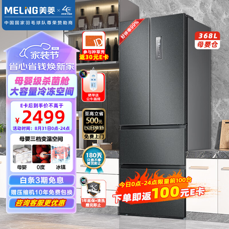 美菱(MELING)【光谱养鲜系列】368升法式多四门家用电冰箱一级能效无霜智能双变频BCD-368WPU9CY