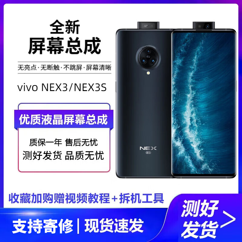 羽魔（YUMO） 屏幕适用于vivo NEX屏幕总成 nex3/3s 触摸液晶屏 内外显示一体屏幕可寄修 vivo nex3/3S屏幕【原手感画质】