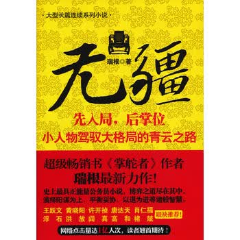 无疆 瑞根