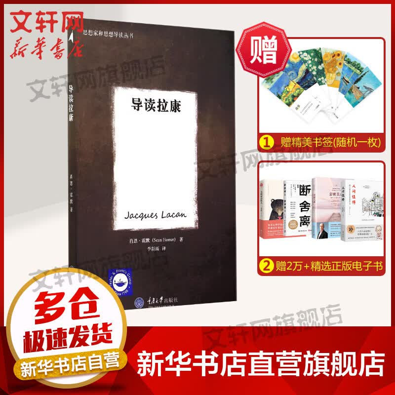 导读拉康