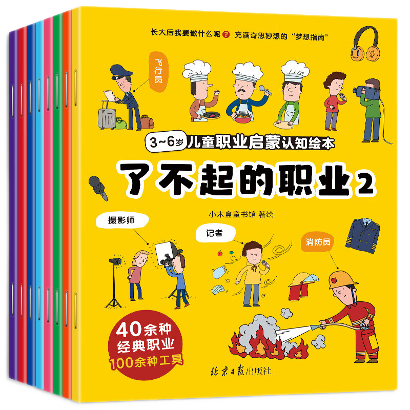 培养职业意识！馨铂斯职业认知早教绘本儿童认知全套8本价格走势|分析早教启智价格走势