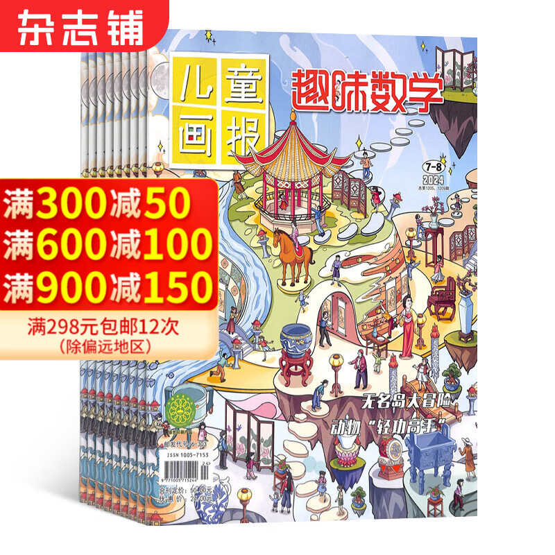 趣味数学杂志-智慧魔方趣味数学杂志订阅 2025年1月起订 共12期 小学生1-6年级数学学习辅导 少儿逻辑思维锻练课外阅读期刊杂志7-12岁青少年阅读书籍期刊杂志订阅 杂志铺