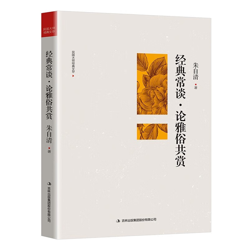 【官方正版】经典常谈朱自清著 初中生八年级下册课外必阅读书目 初二8年级下课外读物语文教材同步课外阅读世界名著小说课外图书籍