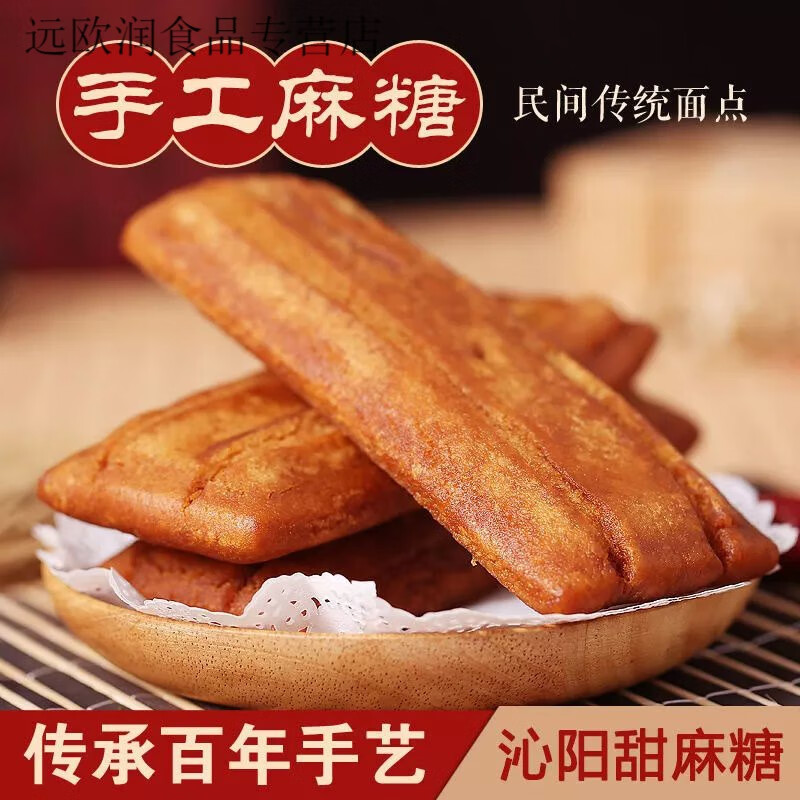宋河麻糖 沁阳特产甜麻糖老式糖稀麻糖原味喜麻糖传统糕点手工油炸