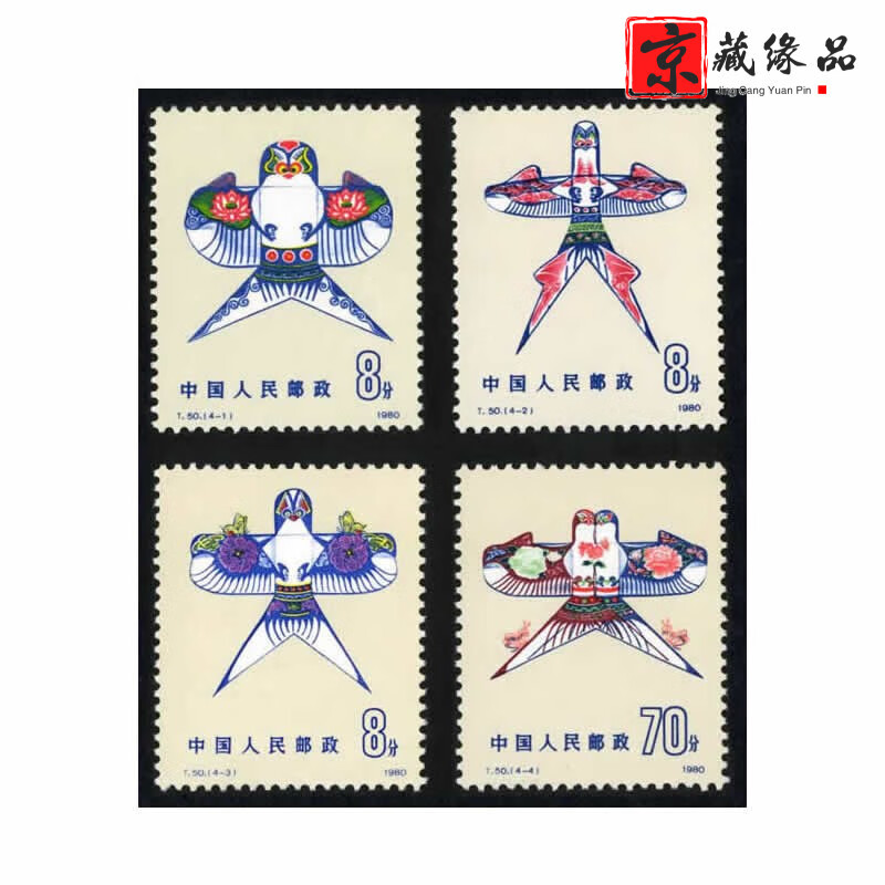 京藏缘品 T字头特种邮票 可选JT套票 中国邮政总公司发行 1980年T50 风筝  邮票