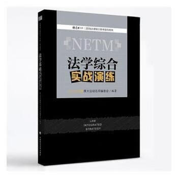 法学综合实战演练