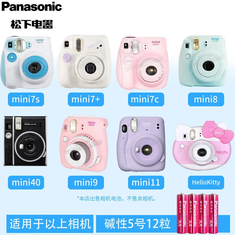 松下(panasonic)富士拍立得相机电池mini7s  8 9 11 25  50s 1.