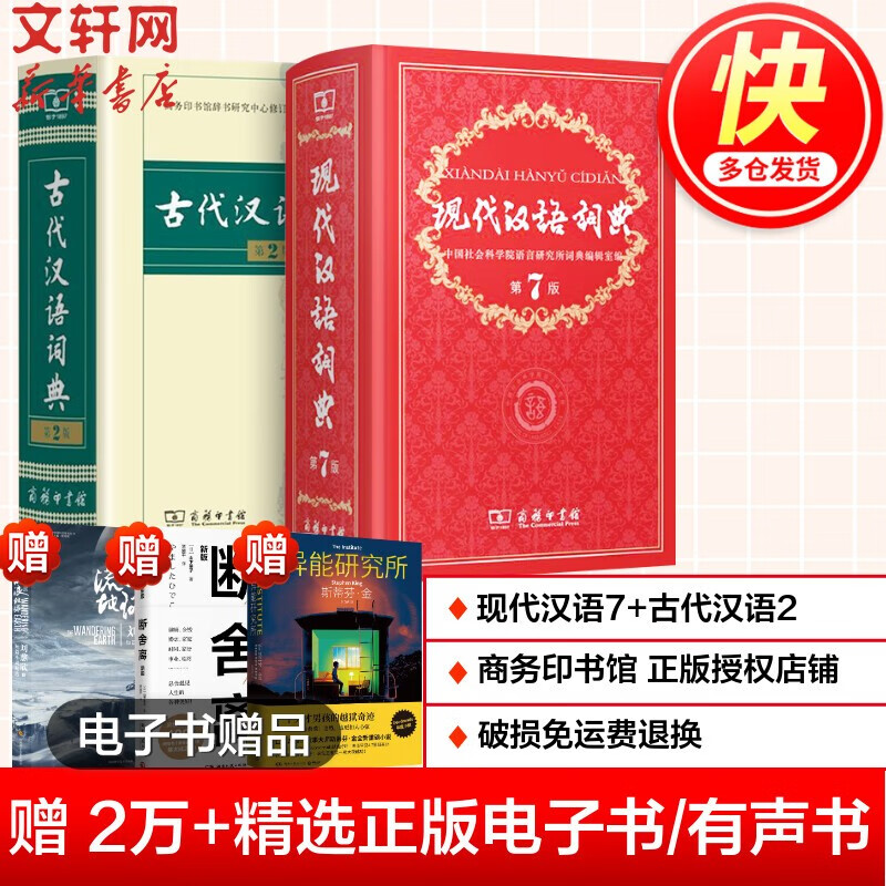 可选+商务社官方授权】现代汉语词典第7版第七版最2022年新版非大字本古代汉语词典小初中高中学生小升初 可搭 牛津高阶英汉双解词典 第9版【定价169】