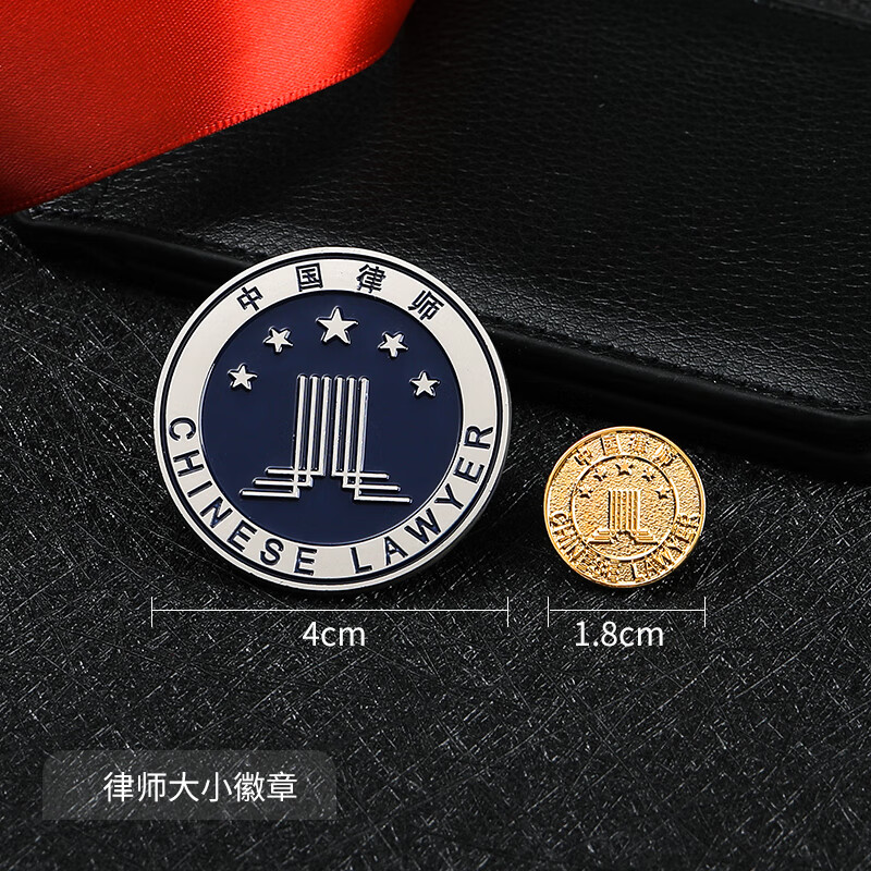 中国律师协会徽章律师大小金属徽章别针款律师胸针中国律师胸徽 律师