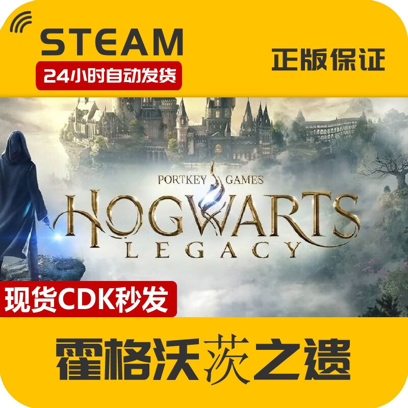 Steam游戏 霍格沃茨之遗 霍格沃茨遗产霍格沃兹遗产Hogwarts Legacy PC 豪华版（现货秒发） 国区