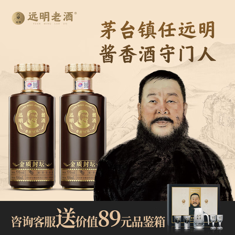 远明老酒【金质封坛】纯粮酱香型白酒53度 单瓶500ml 贵州茅台镇酱酒