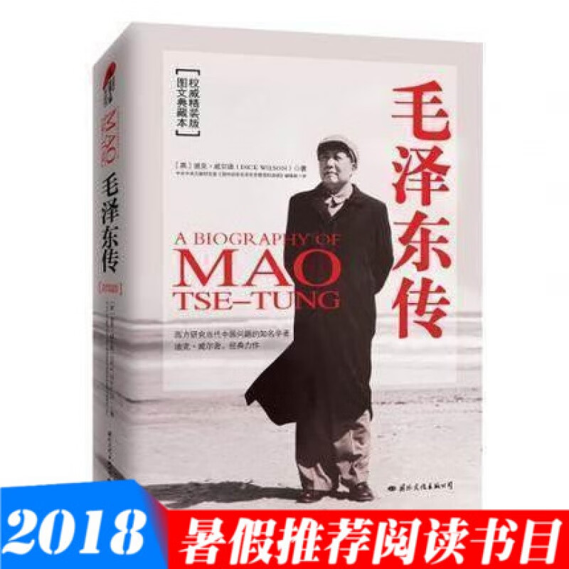 正版图书 传(图文典藏本)精装版 一代伟人经典名人物自传政治人物传记的书籍