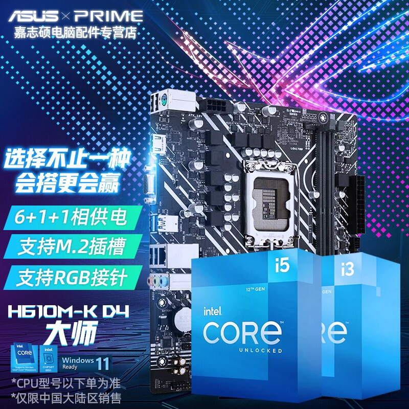 主板CPU套装的价格行情与趋势|主板CPU套装价格走势