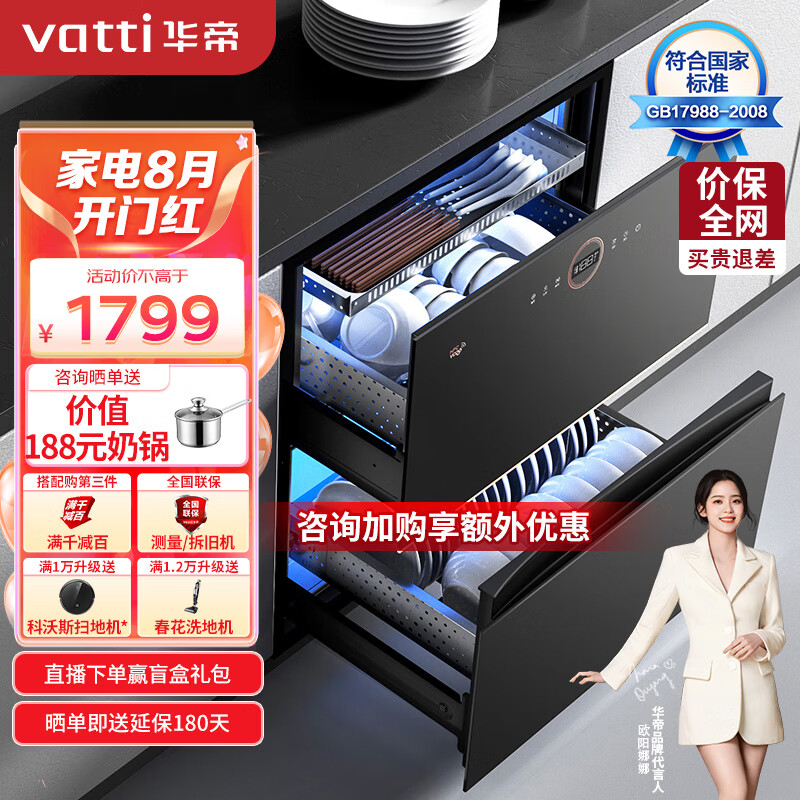 华帝（VATTI）消毒柜家用嵌入式 100升大容量两门三抽消毒碗柜  24H全天候巡航紫外线高温三重消毒i13036